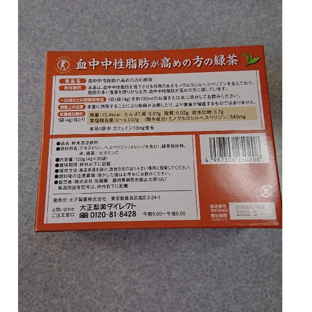 大正製薬(タイショウセイヤク)のSaaa!!!!!!様専用です★大正製薬 緑茶 30袋2箱 食品/飲料/酒の健康食品(健康茶)の商品写真