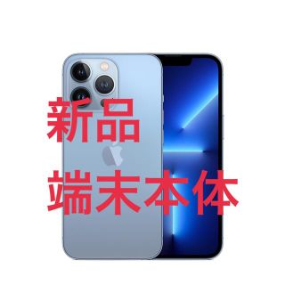 アップル(Apple)の専用商品 iPhone 13 pro 256GB simフリー 端末本体(スマートフォン本体)