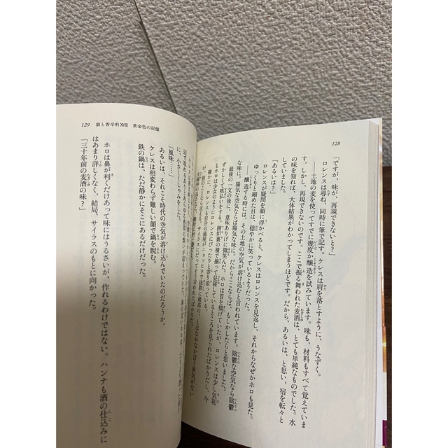 角川書店(カドカワショテン)の狼と香辛料 17〜18 エンタメ/ホビーの本(文学/小説)の商品写真