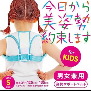 La-vie　キッズ　美姿勢S　今日から美姿勢約束します(エクササイズ用品)