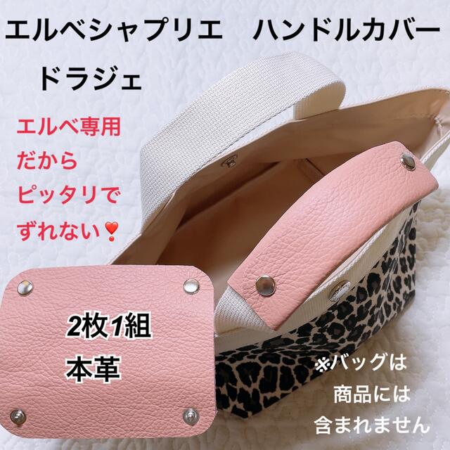 ハンドメイド ハンドルカバー ノワール エルベシャプリエ 中敷 701c