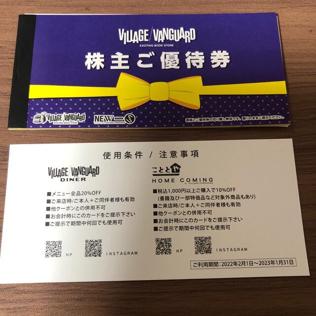 ヴィレッジヴァンガード株主優待券12000円分&優待カード ショッピング