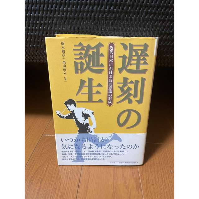 遅刻の誕生エンタメ/ホビー