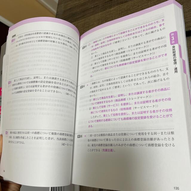 ごうかく！ビジネス実務法務検定試験２級攻略問題集 ２０２１年度版 エンタメ/ホビーの本(資格/検定)の商品写真