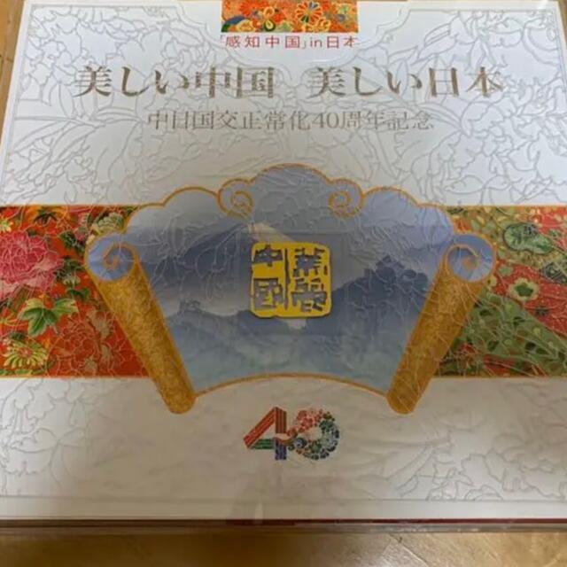 日中国交正常化40周年記念 −「感知中国」in 日本 人気を誇る 9800円 ...