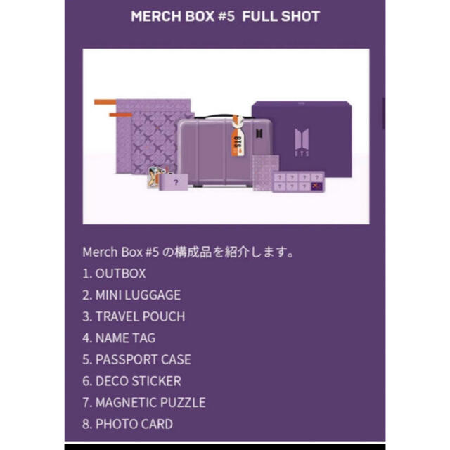 BTS MERCH BOX #5