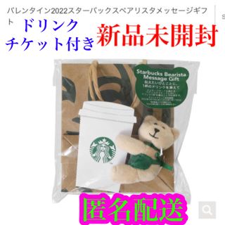 スターバックスコーヒー(Starbucks Coffee)の新品未開封　スターバックス　スタバ　ベアリスタメッセージギフト(フード/ドリンク券)