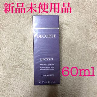 コスメデコルテ(COSME DECORTE)のコスメデコルテ　モイスチュア リポソーム 60ml 新品未使用品(美容液)