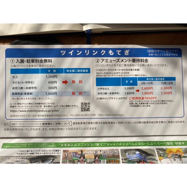 ホンダ(ホンダ)の鈴鹿サーキット ツインリンクもてぎ株主優待券 チケットの施設利用券(遊園地/テーマパーク)の商品写真