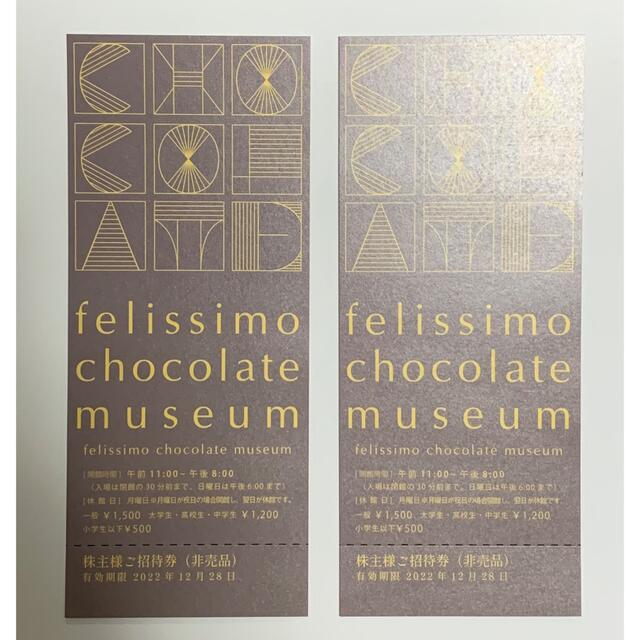 FELISSIMO(フェリシモ)のフェリシモチョコレートミュージアム　無料招待ペアチケット チケットの施設利用券(美術館/博物館)の商品写真
