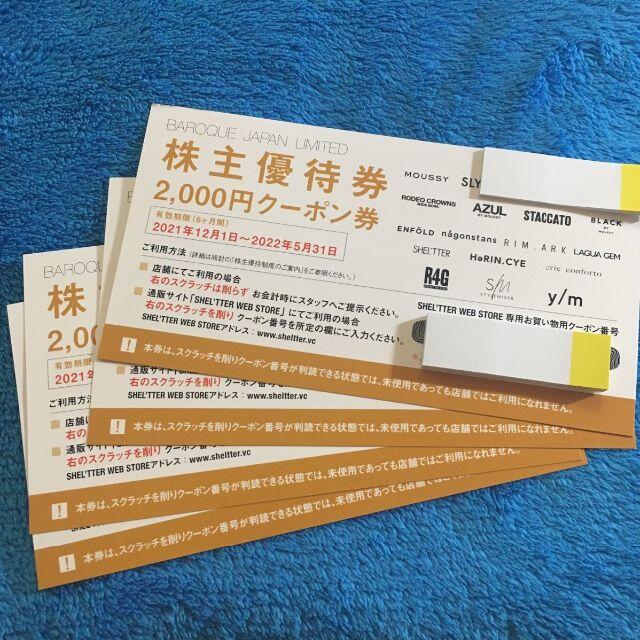 バロックジャパン 株主優待券 16000円分 かんたんラクマパック込み ...