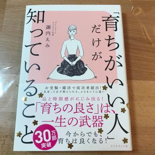 「育ちがいい人」だけが知っていること(その他)