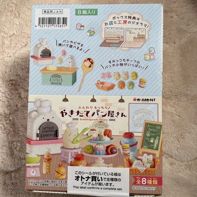 リーメント すみっこぐらし やきたてパン屋さん 今年も話題の 7200円