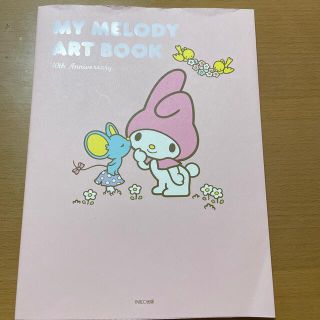 サンリオ(サンリオ)のＭＹ　ＭＥＬＯＤＹ　ＡＲＴ　ＢＯＯＫ ４０ｔｈ　Ａｎｎｉｖｅｒｓａｒｙ(文学/小説)