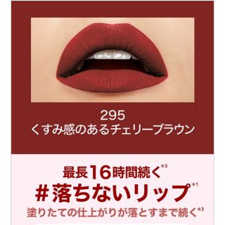 メイベリン(MAYBELLINE)のメイベリンSPステイマットインク295  2本セット(口紅)