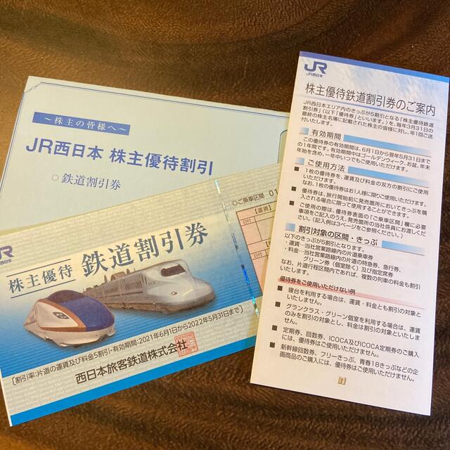 値下げ！JR西日本株主優待券 鉄道割引券✨ 鉄道乗車券