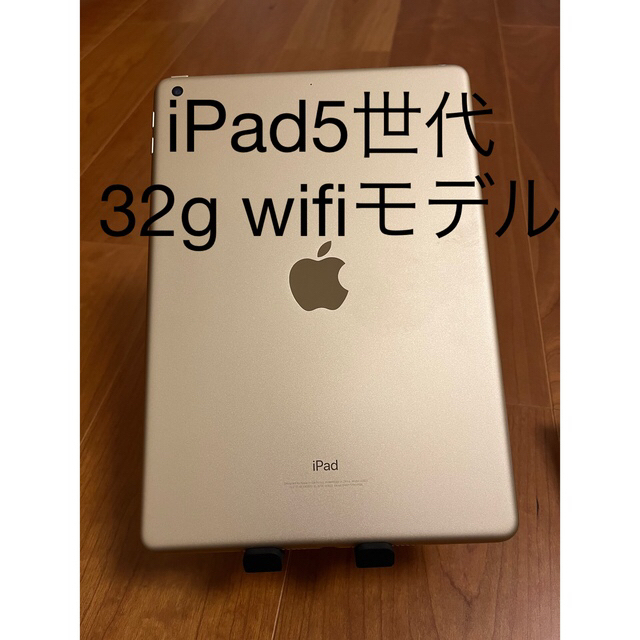 対象外画面サイズアップル iPad 第5世代 WiFi 32GB ゴールド