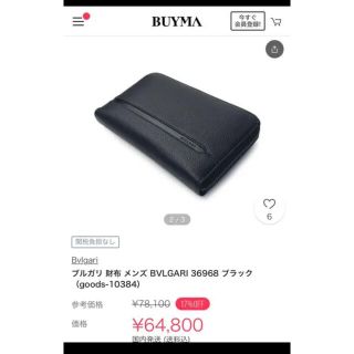 ブルガリ(BVLGARI)のsugar＋様専用 BVLGARI 長財布(長財布)