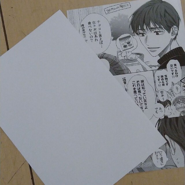 ここからはオトナの時間です。 2巻のアニメイト特典セット つきのおまめ