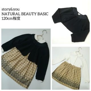 ナチュラルビューティーベーシック(NATURAL BEAUTY BASIC)のナチュラルビューティベーシック 女の子 フォーマルワンピース上下セット ボレロ(ドレス/フォーマル)