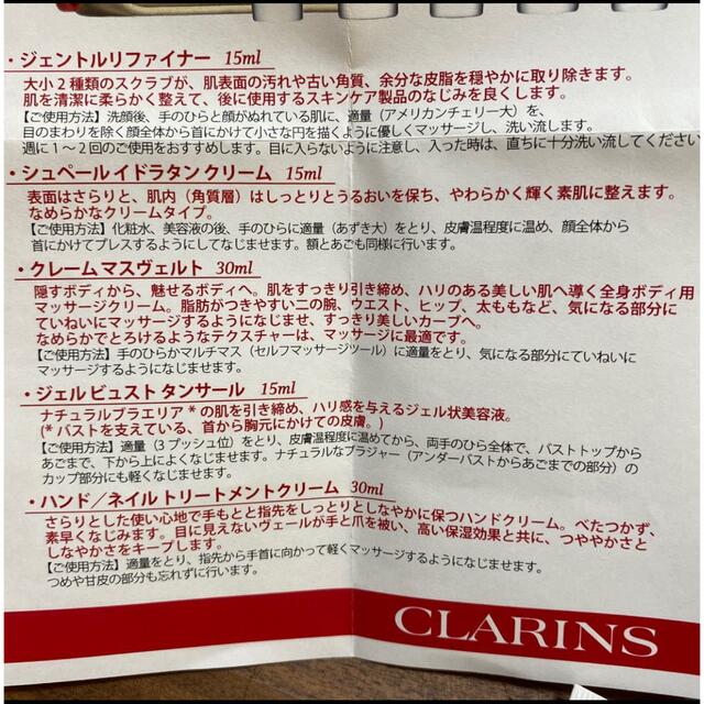 CLARINS(クラランス)のクラランス　CLARINS コスメ/美容のキット/セット(サンプル/トライアルキット)の商品写真