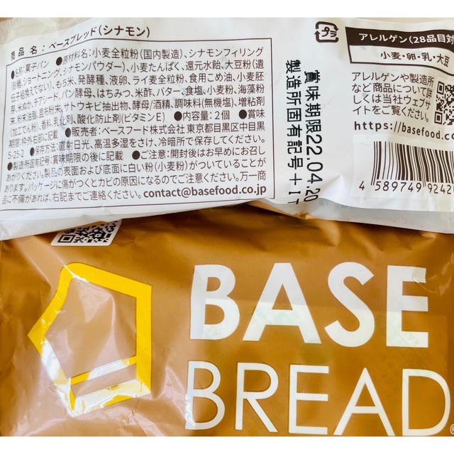 BASE BREAD ベースブレッド＋新作クッキー3種！！ コスメ/美容のダイエット(ダイエット食品)の商品写真