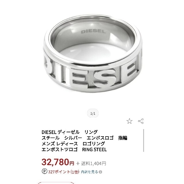 DIESEL(ディーゼル)の新品未使用　ディーゼル　リング　箱付き　DIESEL メンズのアクセサリー(リング(指輪))の商品写真