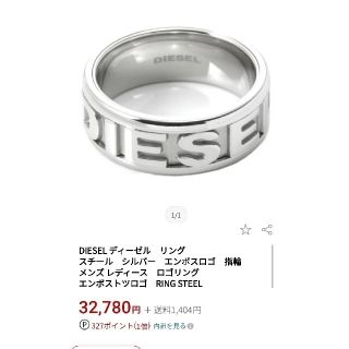 ディーゼル(DIESEL)の新品未使用　ディーゼル　リング　箱付き　DIESEL(リング(指輪))