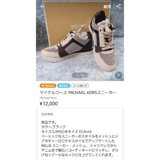 お値下げ　MICHAEL KORS スニーカー