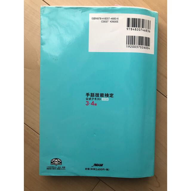 手話技能検定公式テキスト 3・4級 改訂版の通販 by ponpon|ラクマ 手話技能検定公式テキスト 3・4級