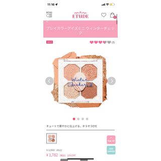 エチュードハウス(ETUDE HOUSE)のプレイカラーアイズミニ　ウィンターチェック(アイシャドウ)