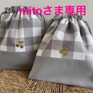 mitoさま専用　グレー　ブロックチェック　フリル　レッスンバッグ　体操着入れ(バッグ/レッスンバッグ)