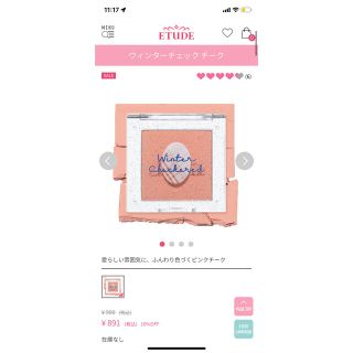 エチュードハウス(ETUDE HOUSE)のETUDE HOUSE ウィンターチェック　チーク(チーク)