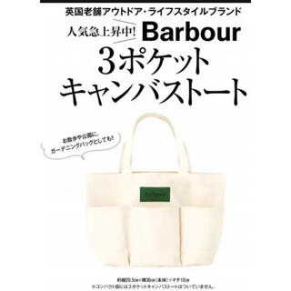 バーブァー(Barbour)のLEE リー 2020年 1月号付録 Barbour 3ポケットキャンバストート(トートバッグ)