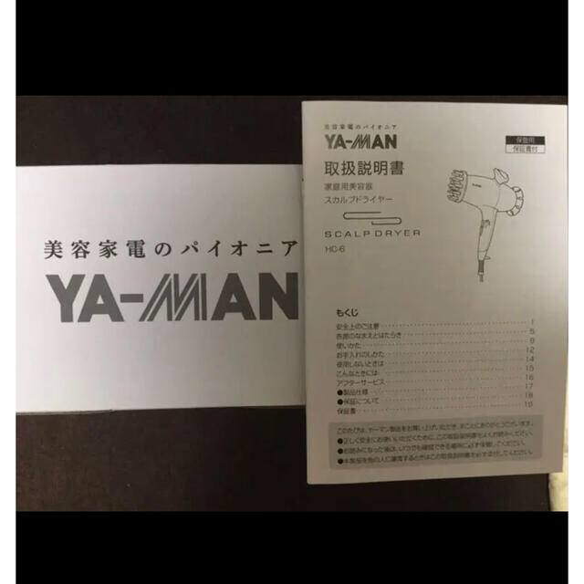 YA-MAN(ヤーマン)の海見様専用 スマホ/家電/カメラの美容/健康(ドライヤー)の商品写真