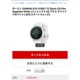ガーミン(GARMIN)のGarmin fenix5s plus (black)(腕時計(デジタル))