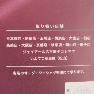 髙島屋 - 高島屋オーダーワイシャツお仕立券 22000円相当の通販 by 