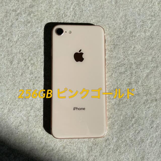 iPhone8 256GB - スマートフォン本体