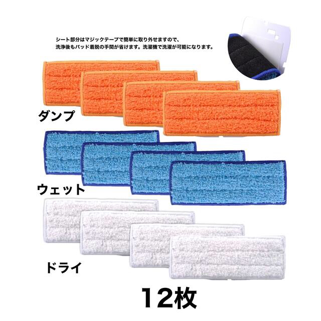 ブラーバジェット 240/250 交換用パッド 互換品 各4枚（計:12枚)   スマホ/家電/カメラの生活家電(掃除機)の商品写真