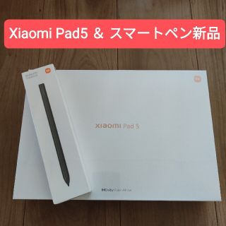 新品 Xiaomi Pad5 pad 5 128GB スマートペン(タブレット)