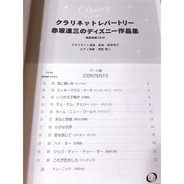 クラリネット】赤坂達三のディズニー作品集【模範演奏CD付】の通販 by