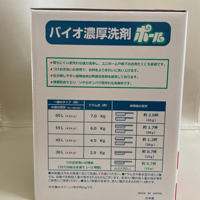 バイオ濃厚洗剤ポール　4kg スプーン付き