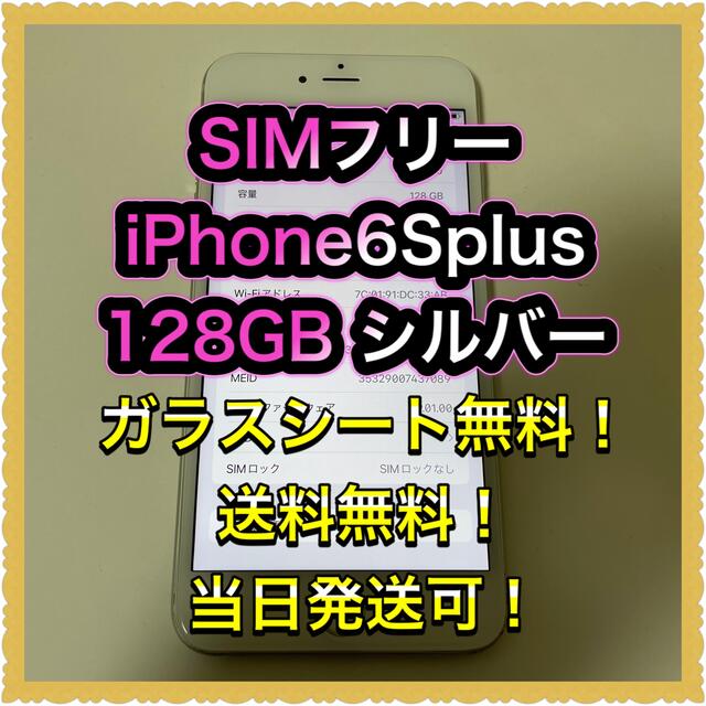 ■SIMフリー iPhone6Splus 64GB グレー 判定◯ 残債なし■