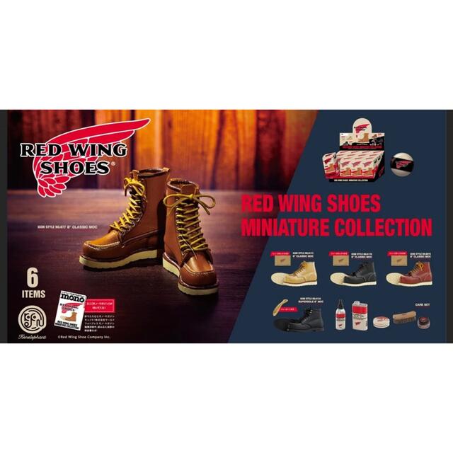 REDWING(レッドウィング)のRED WING SHOES MINIATURE COLLECTION 全6種 エンタメ/ホビーのフィギュア(その他)の商品写真