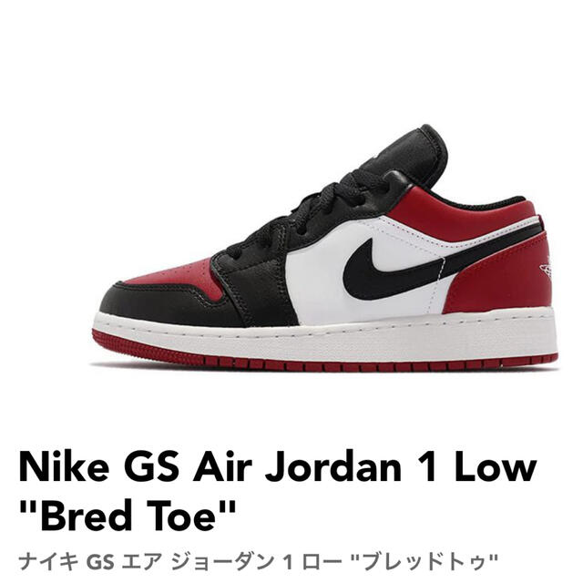 NIKE(ナイキ)のNike GS Air Jordan 1 Low Bred Toe ブレッドトゥ レディースの靴/シューズ(スニーカー)の商品写真