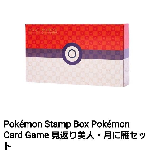 ポケモン切手BOX～ポケモンカードゲーム　見返り美人・月に雁セット～