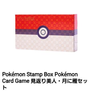 ポケモン(ポケモン)のポケモン切手BOX〜ポケモンカードゲーム見返り美人・月に雁セット〜(その他)