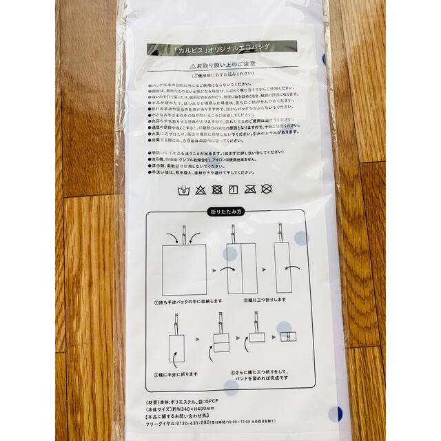 アサヒ(アサヒ)のカルピスオリジナルエコバッグ2点セット レディースのバッグ(エコバッグ)の商品写真