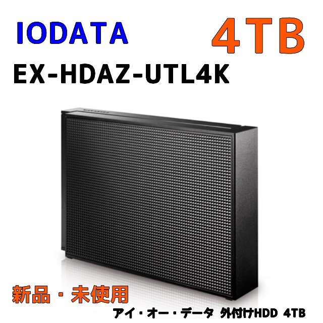 I・O DATA 4TB 外付ハードディスク USB 3.1 Gen 1 PC周辺機器