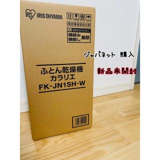 アイリスオーヤマ(アイリスオーヤマ)の専用です。(日用品/生活雑貨)